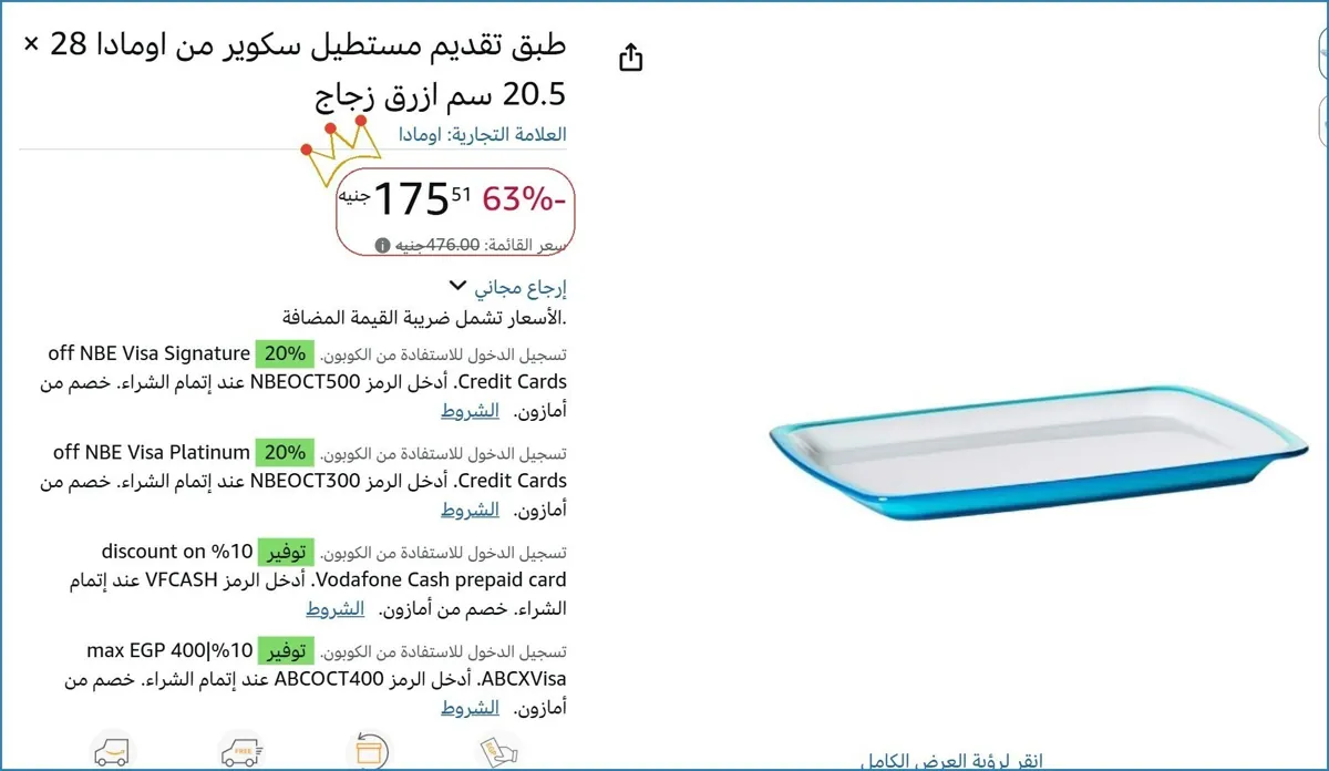 صورة طبق تقديم مستطيل سكوير من اومادا 28 × 20.5 سم ازرق زجاج
