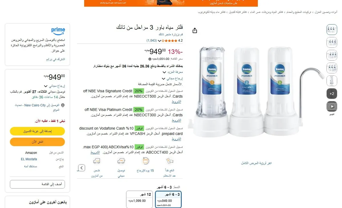 صورة 🔥 عرض على فلتر مياه باور 3 مراحل من تانك