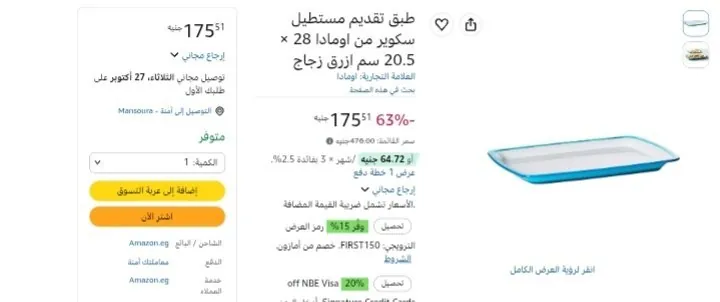 صورة طبق تقديم مستطيل سكوير من اومادا 28 × 20.5 سم ازرق زجاج بسعر 175 جنية