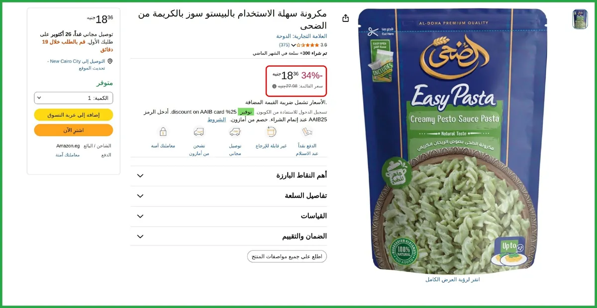 صورة مكرونة سهلة الاستخدام بالبيستو سوز بالكريمة من الضحى