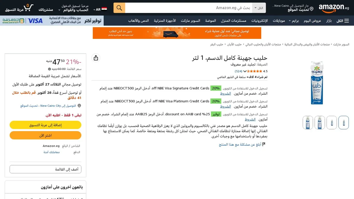 صورة 👑 عرض على حليب جهينة كامل الدسم، 1 لتر