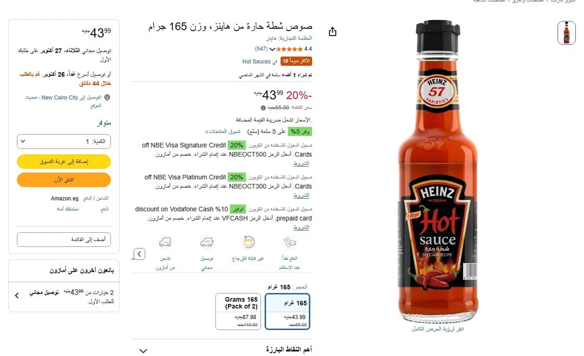 صورة 🔥 عرض على صوص شطة حارة من هاينز، وزن 165 جرام