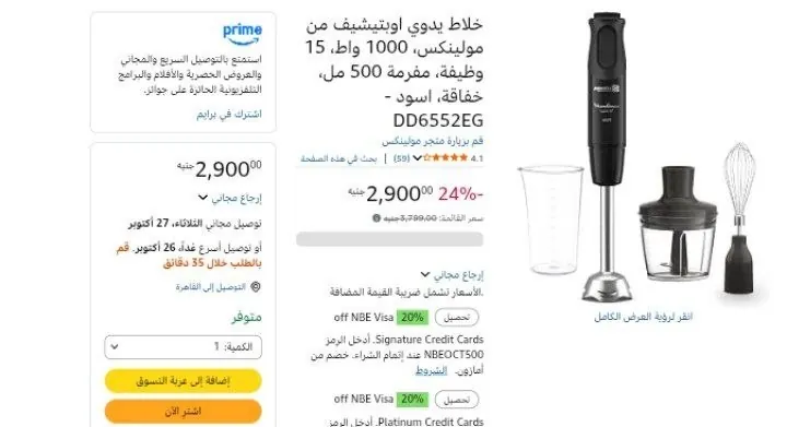 صورة هاند بليندر 1000 وات -مع مفرمة 500 وات ومضرب بيض