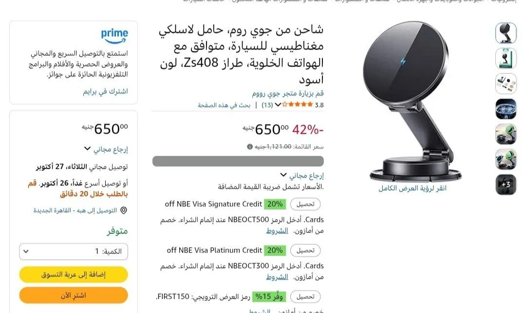 صورة شاحن من جوي روم بـ 650 جنيه