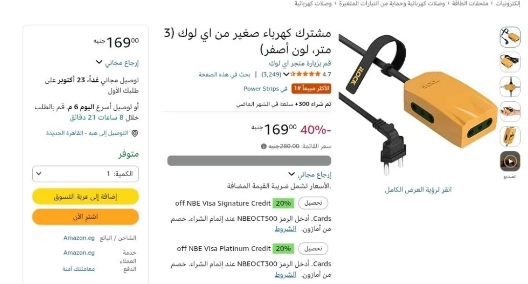 صورة مشترك كهرباء صغير من اي لوك (3 متر، لون أصفر) بسعر 169ج