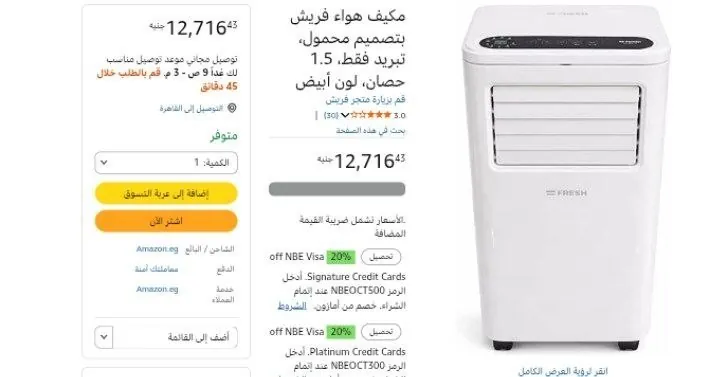 صورة مكيف هواء فريش بتصميم محمول، تبريد فقط، 1.5 حصان، لون أبيض