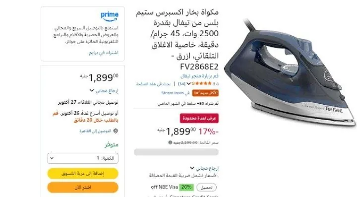 صورة مكواة بخار اكسبرس ستيم بلس من تيفال بقدرة 2500 وات، 45 جرام/دقيقة، خاصية الاغلاق التلقائي، ازرق - FV2868E2