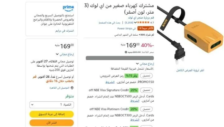 صورة مشترك كهرباء صغير من اي لوك (3 متر، لون أصفر)