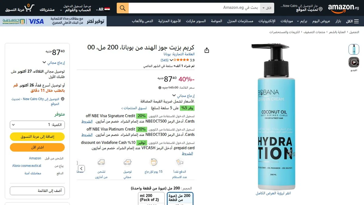 صورة 👑 عرض على كريم بزيت جوز الهند من بوبانا، 200 مل، 00