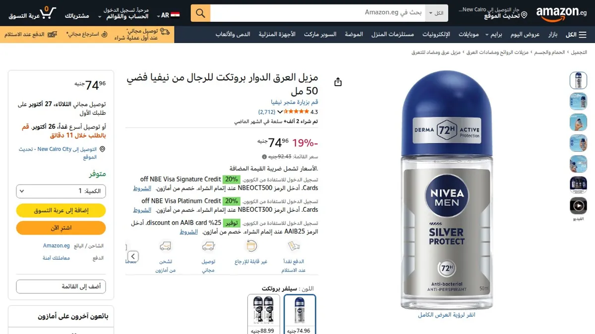 صورة 👑 عرض على مزيل العرق الدوار بروتكت للرجال من نيفيا فضي 50 مل