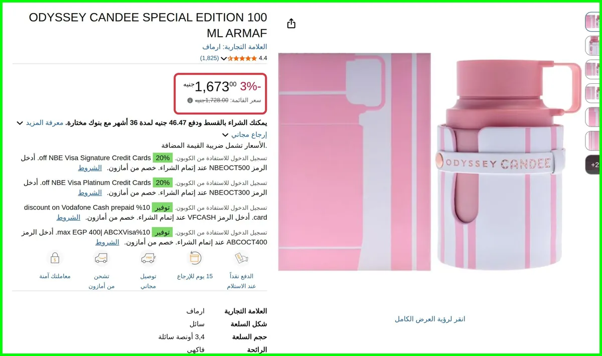 صورة ODYSSEY CANDEE SPECIAL EDITION 100 ML ARMAF من ارماف