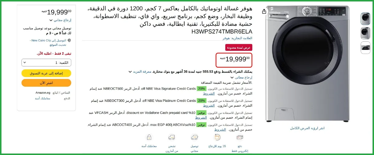 صورة 🔥 عرض علي غسالة اوتوماتيك بالكامل بعاكس 7 كجم من هوفر