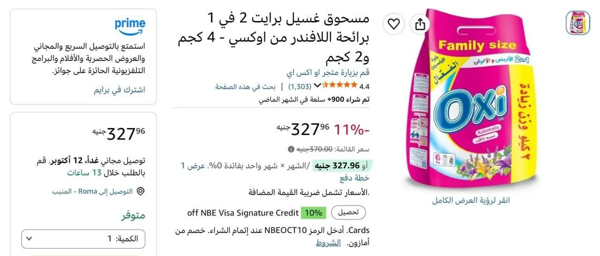 صورة مسحوق غسيل برايت 2 في 1 برائحة اللافندر من اوكسي 6كجم بسعر 327 جنية