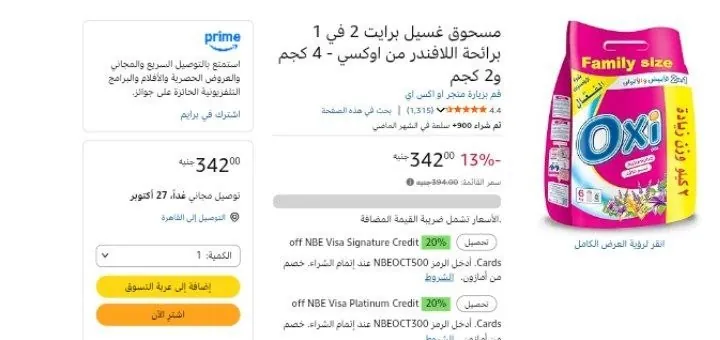 صورة مسحوق غسيل برايت 2 في 1 برائحة اللافندر من اوكسي - 4 كجم و2 كجم