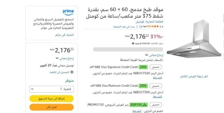 صورة موقد طبخ مدمج، 60 × 60 سم، بقدرة شفط 375 متر مكعب/ساعة من كومتل