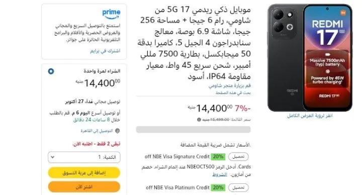 صورة موبايل ذكي ريدمي 17 5G من شاومي، رام 6 جيجا + مساحة 256 جيجا، شاشة 6.9 بوصة، معالج سنابدراجون 4 الجيل 5، كاميرا بدقة 50 ميجابكسل، بطارية 7500 مللي أمبير، شحن سريع 45 واط، معيار مقا