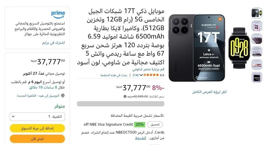 صورة هاتف Xiaomi 17T 5G بضمان محلي رام 512GB+12GB  مع ساعة Redmi Watch 5 Active هدية متاح على أمازون بسعر 37777 جنيه