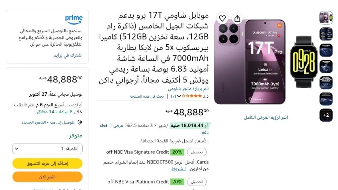 صورة هاتف Xiaomi 17T Pro 5G بضمان محلي رام 512GB+12GB مع ساعة Redmi Watch 5 Active  هدية على أمازون بسعر 48888 جنيه