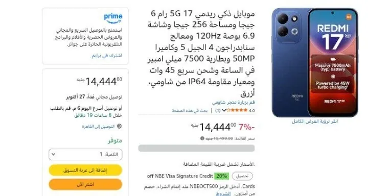 صورة موبايل ذكي ريدمي 17 5G رام 6 جيجا ومساحة 256 جيجا وشاشة 6.9 بوصة 120Hz ومعالج سنابدراجون 4 الجيل 5 وكاميرا 50MP وبطارية 7500 ميلي امبير في الساعة وشحن سريع 45 وات ومعيار مقاومة IP6