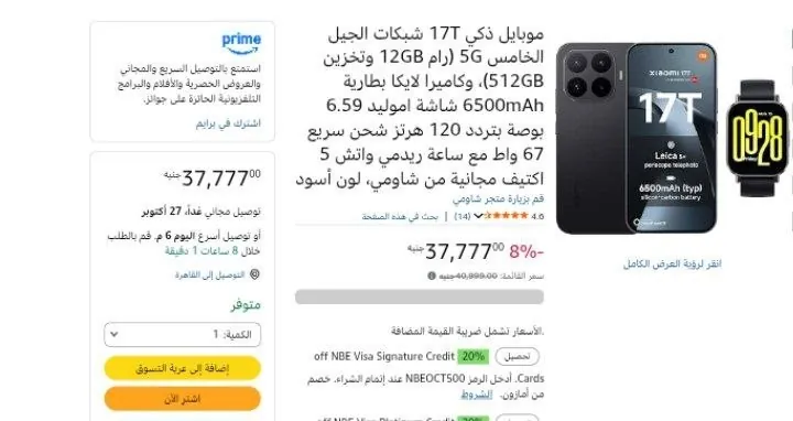 صورة موبايل ذكي 17T شبكات الجيل الخامس 5G (رام 12GB وتخزين 512GB)، وكاميرا لايكا بطارية 6500mAh شاشة اموليد 6.59 بوصة بتردد 120 هرتز شحن سريع 67 واط مع ساعة ريدمي واتش 5 اكتيف مجانية من