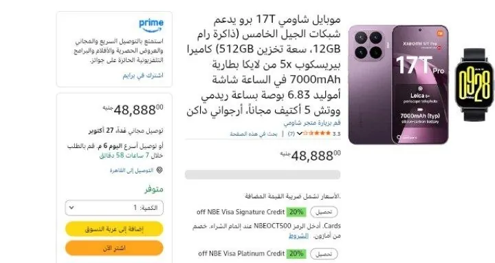 صورة موبايل شاومي 17T برو يدعم شبكات الجيل الخامس (ذاكرة رام 12GB، سعة تخزين 512GB) كاميرا بيريسكوب 5x من لايكا بطارية 7000mAh في الساعة شاشة أموليد 6.83 بوصة بساعة ريدمي ووتش 5 أكتيف م