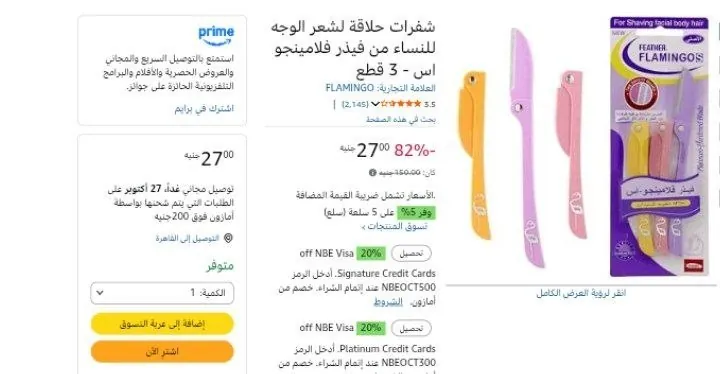 صورة شفرات حلاقة لشعر الوجه للنساء من فيذر فلامينجو اس - 3 قطع