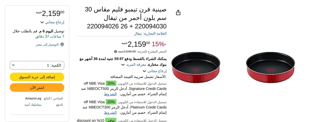 صورة صينية فرن تيمبو فليم مقاس 30 سم بلون أحمر من تيفال 220094030 + 26 220094026