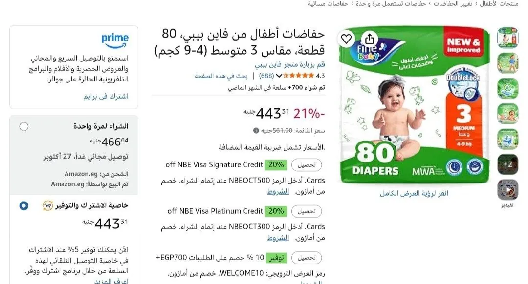 صورة حفاضات أطفال من فاين بيبي 80 قطعة 9 كجم بـ 396 جنيه بخصم الماركت  10%  واشترك ووفر