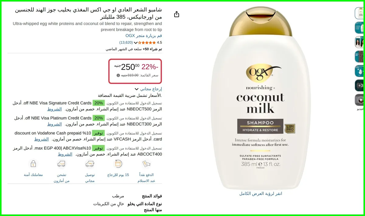 صورة شامبو الشعر العادي او جي اكس المغذي بحليب جوز الهند للجنسين من اورجانيكس مل من OGX