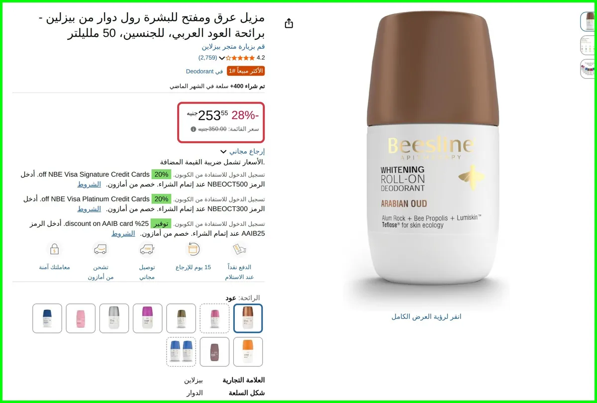 صورة مزيل عرق ومفتح للبشرة رول دوار من بيزلين - برائحة العود العربي، للجنسين، 50 ملليلتر من بيزلاين