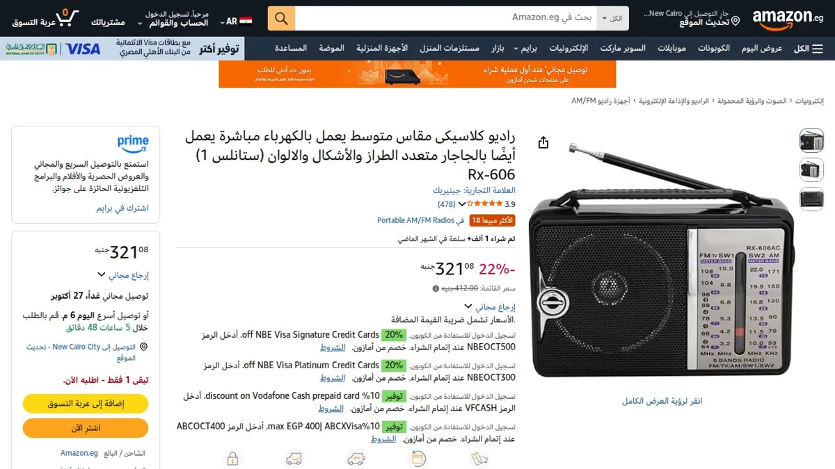 صورة 👑 عرض على راديو كلاسيكى مقاس متوسط يعمل بالكهرباء مباشرة يعمل أيضًا بالجاجار متعدد الطراز والأشكال والالوان (ستانلس 1) Rx-606