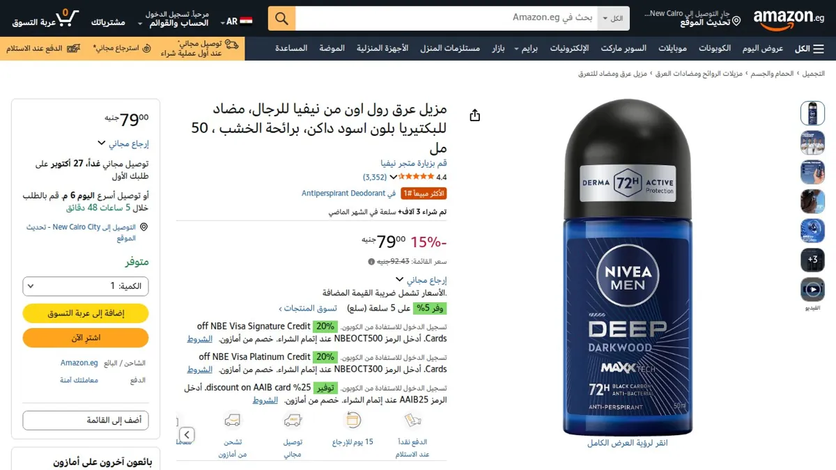 صورة 👑 عرض على مزيل عرق رول اون من نيفيا للرجال، مضاد للبكتيريا بلون اسود داكن، برائحة الخشب ، 50 مل