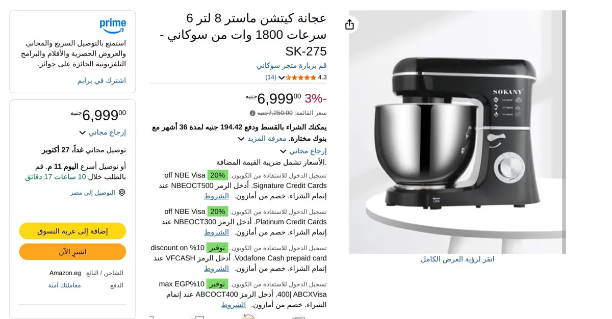 صورة عجانة كيتشن ماستر 8 لتر 6 سرعات 1800 وات من سوكاني - SK-275