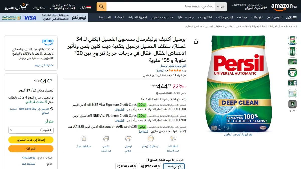 صورة 👑 عرض على برسيل أكتيف يونيفرسال مسحوق الغسيل (يكفي لـ 34 غسلة)، منظف الغسيل برسيل بتقنية ديب كلين بلس وتأثير الانتعاش الفعّال، فعّال في درجات حرارة تتراوح بين 20° مئوية و 95° مئوية