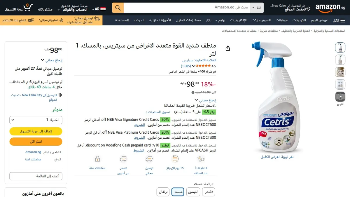 صورة 👑 عرض على منظف شديد القوة متعدد الاغراض من سيتريس، بالمسك، 1 لتر