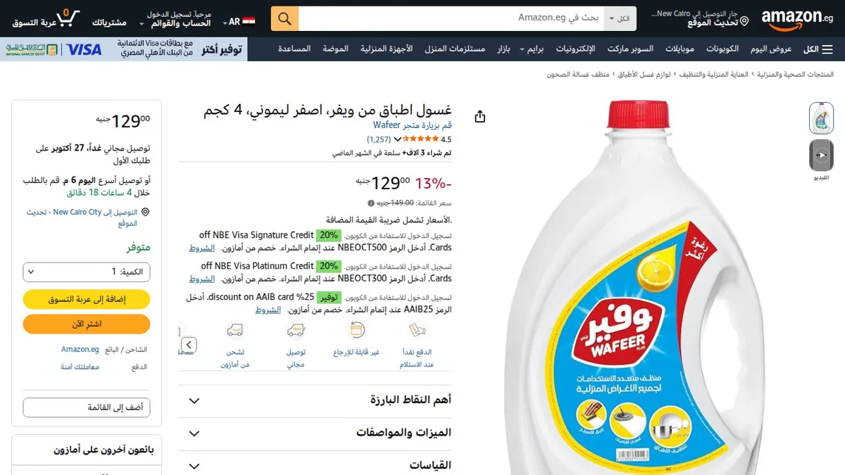 صورة 👑 عرض على غسول اطباق من ويفر، اصفر ليموني، 4 كجم