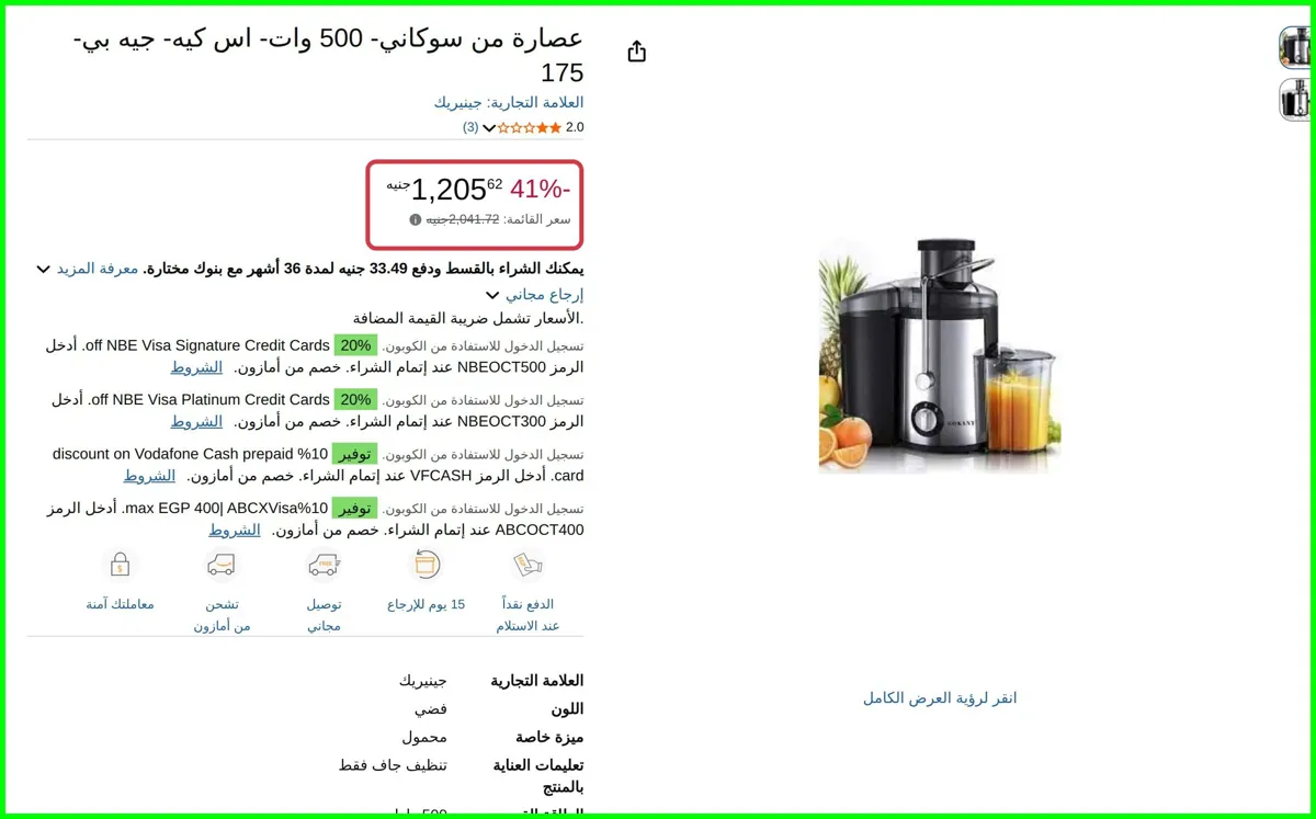 صورة عصارة من سوكاني- 500 وات- اس كيه- جيه بي- 175