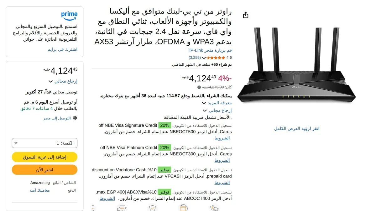 صورة راوتر من تي بي-لينك متوافق مع أليكسا والكمبيوتر وأجهزة الألعاب، ثنائي النطاق مع واي فاي، سرعة نقل 2.4 جيجابت في الثانية، يدعم WPA3 و OFDMA، طراز آرتشر AX53