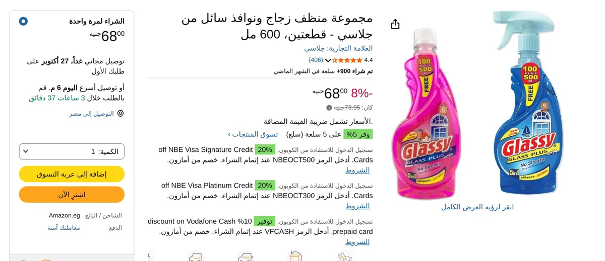 صورة مجموعة منظف زجاج ونوافذ سائل من جلاسي - قطعتين، 600 مل