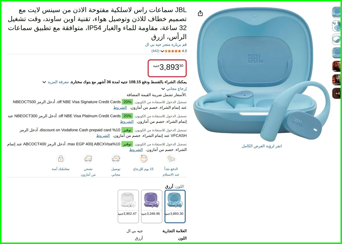 صورة JBL سماعات راس لاسلكية مفتوحة الاذن من سينس لايت مع تصميم خطاف للاذن وتوصيل هواء، تقنية اوبن ساوند، وقت تشغيل 32 ساعة، مقاومة للماء والغبار IP54، متوافقة مع تطبيق سماعات الرأس، ازر
