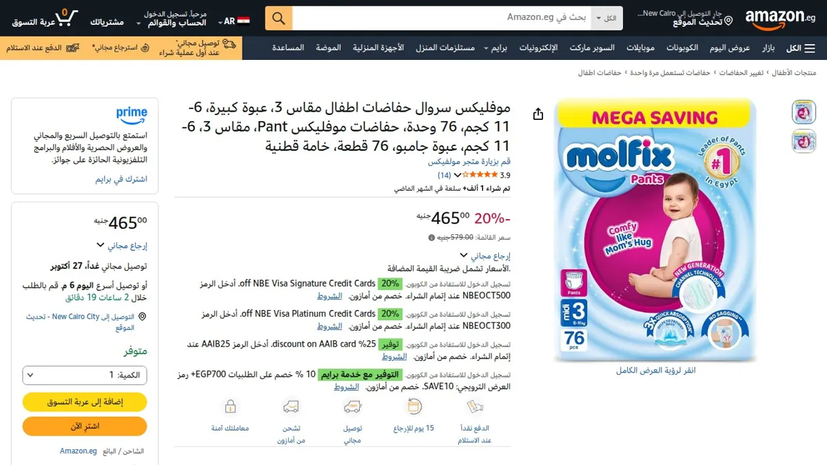 صورة 👑 عرض على موفليكس سروال حفاضات اطفال مقاس 3، عبوة كبيرة، 6-11 كجم، 76 وحدة، حفاضات موفليكس Pant، مقاس 3، 6-11 كجم، عبوة جامبو، 76 قطعة، خامة قطنية