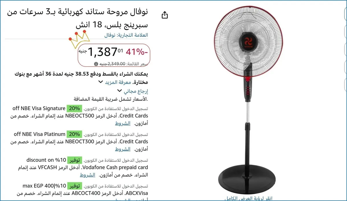 صورة نوفال مروحة ستاند كهربائية بـ3 سرعات من سبرينج بلس، 18 انش