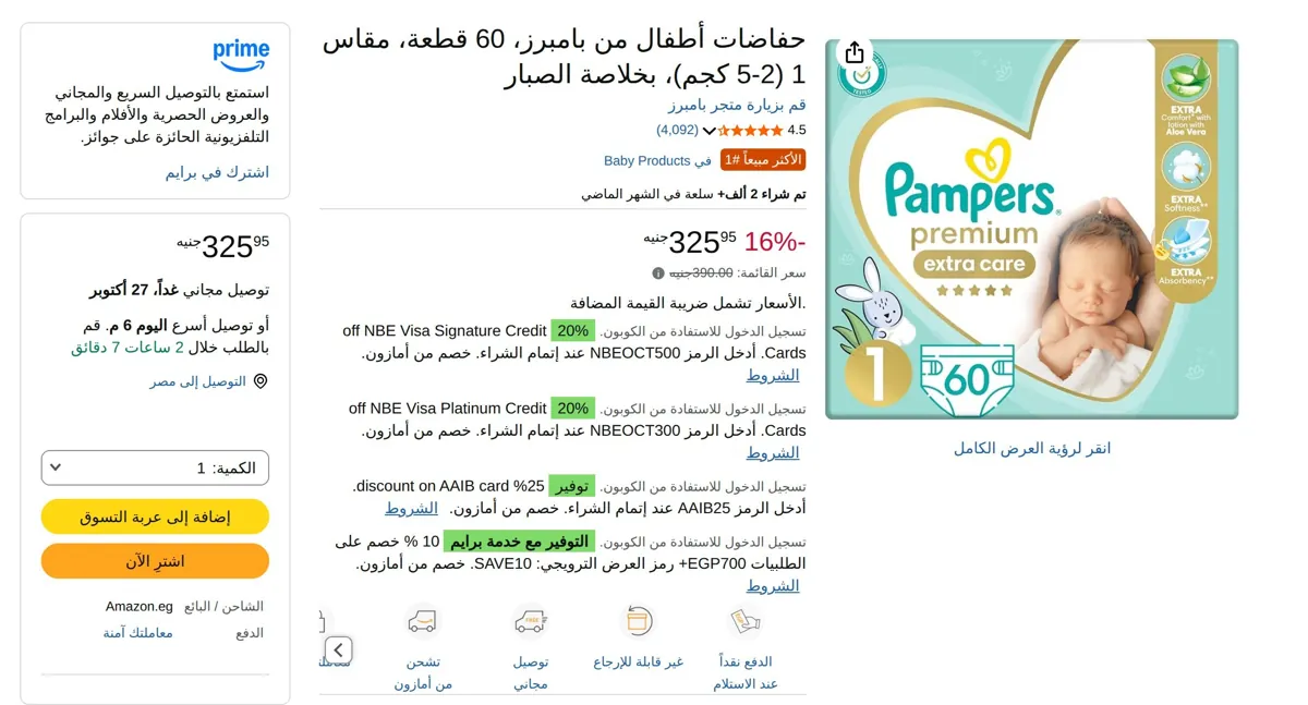 صورة حفاضات أطفال من بامبرز، 60 قطعة، مقاس 1 (2-5 كجم)، بخلاصة الصبار