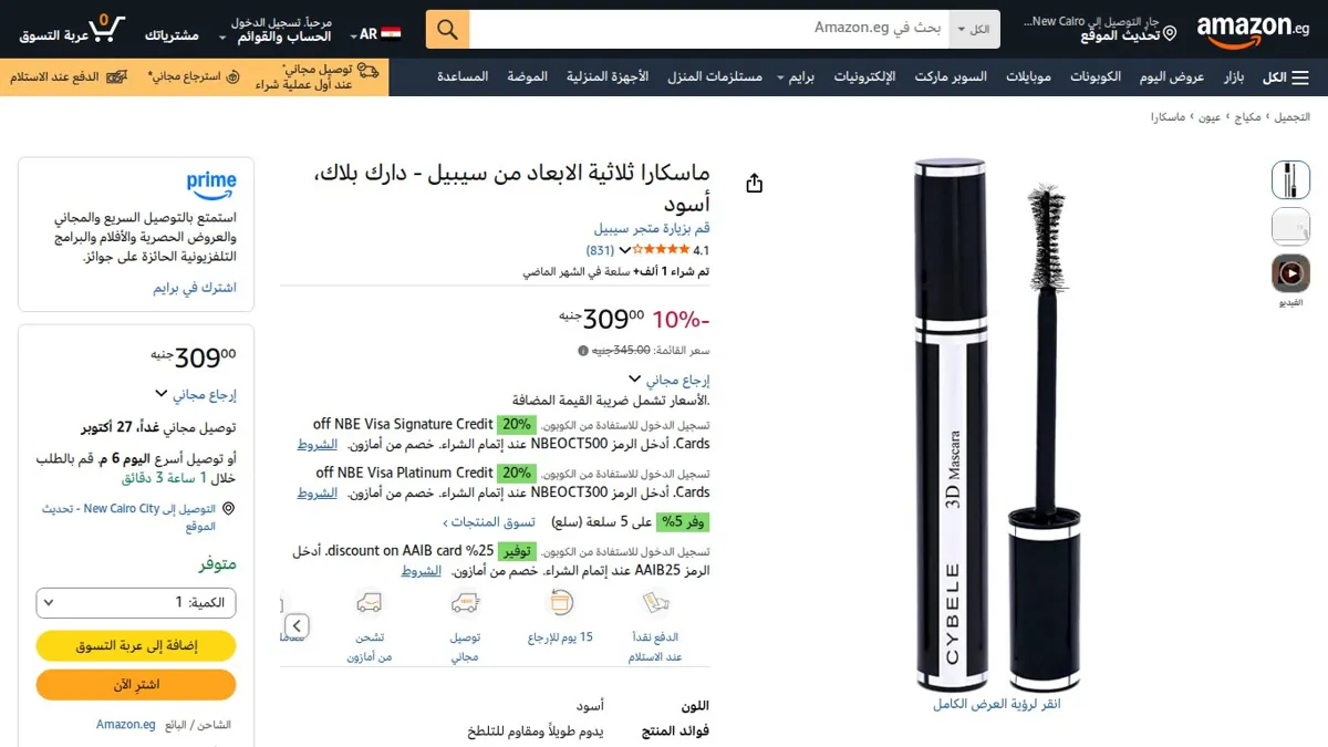 صورة 👑 عرض على ماسكارا ثلاثية الابعاد من سيبيل - دارك بلاك، أسود