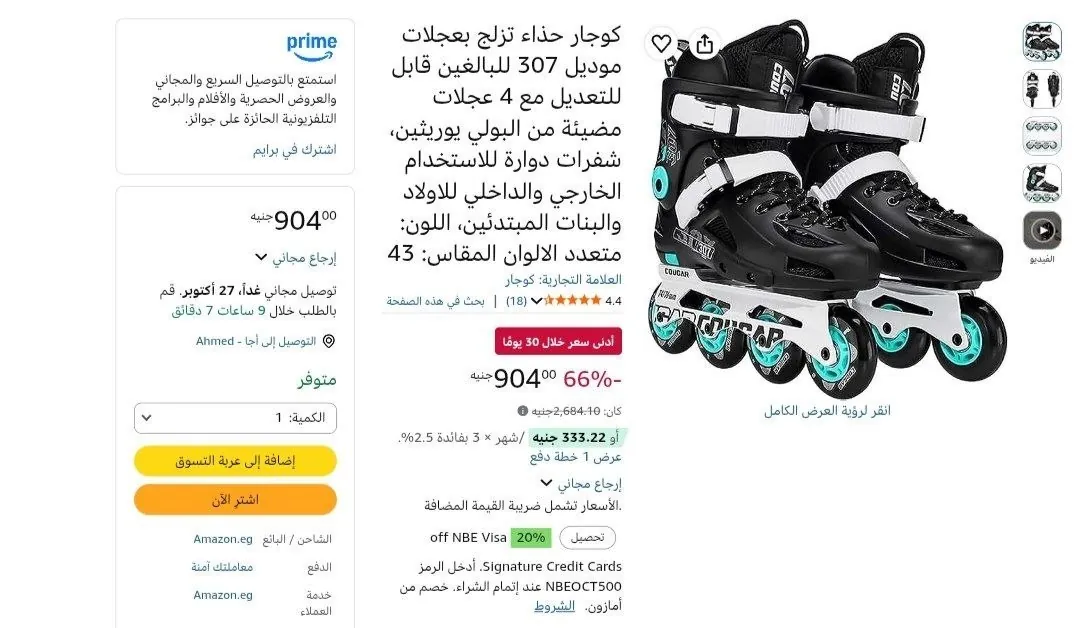 صورة الحق عرض ممتاز على كوجار حذاء تزلج بعجلات مقاس 43 قابل للتعديل مع 4 عجلات مضيئة ب 904 جنية فقط