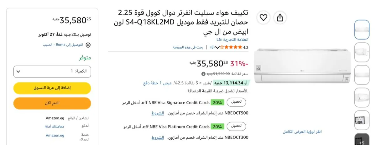 صورة تكييف 2.25 حصان بارد انفرتر فئة S-Plus من LG ب 35,580 جنيه