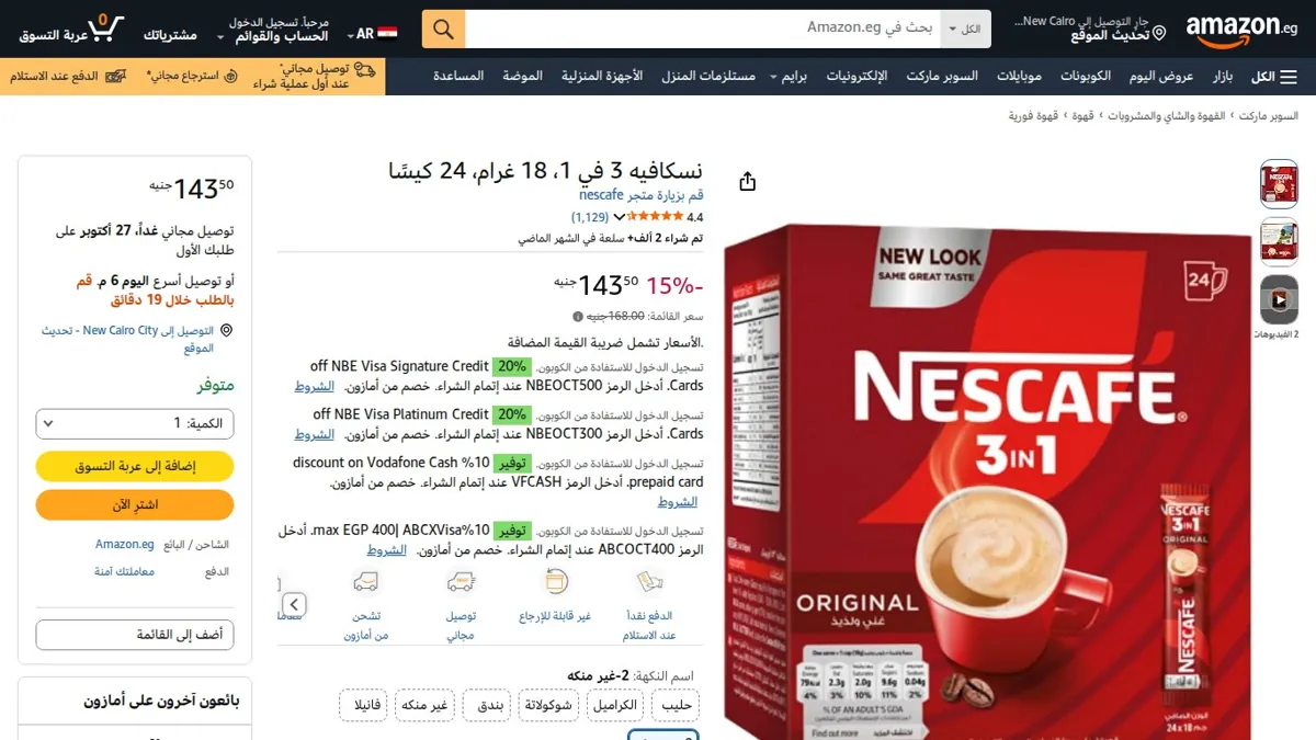 صورة 👑 عرض على نسكافيه 3 في 1، 18 غرام، 24 كيسًا