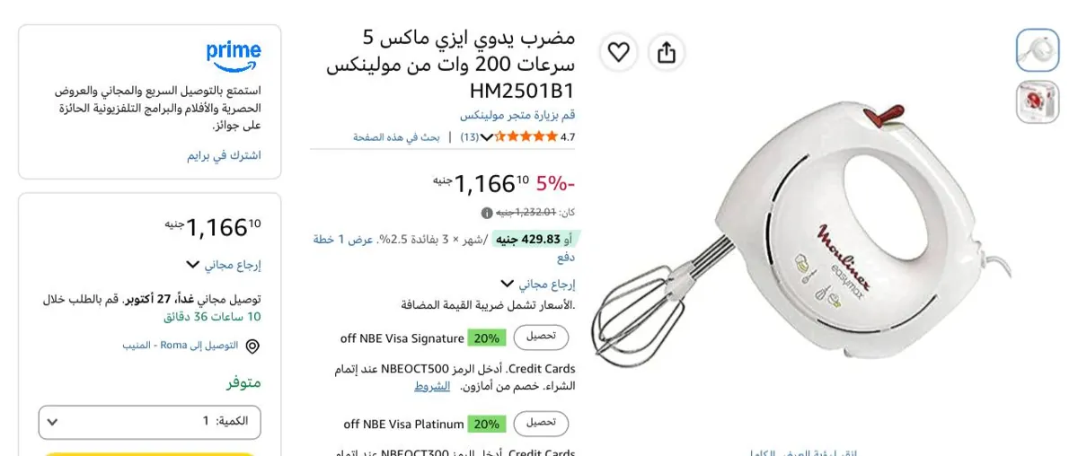 صورة مضرب يدوي EasyMax بقدرة 200 وات موديل HM2501B1 من Moulinex ب 1166 جنيه