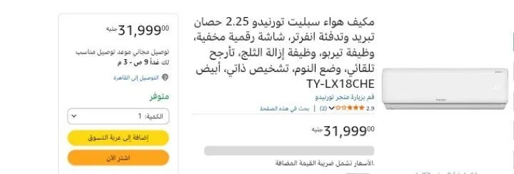 صورة مكيف هواء سبليت تورنيدو 2.25 حصان تبريد وتدفئة انفرتر، شاشة رقمية مخفية، وظيفة تيربو، وظيفة إزالة الثلج، تأرجح تلقائي، وضع النوم، تشخيص ذاتي، أبيض TY-LX18CHE