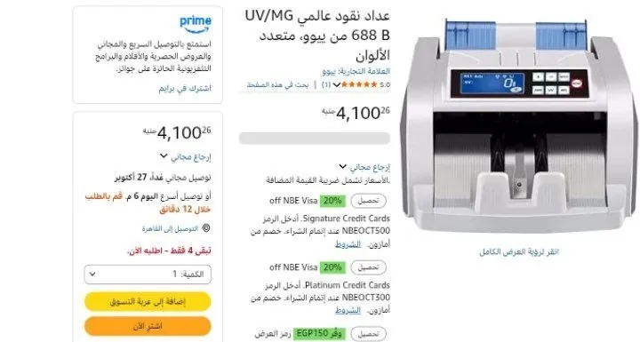 صورة ماكينة عد نقود مع خاصية كشف التزوير موديل UV/MG 688B من Yiwu ب 4,100 جنيه